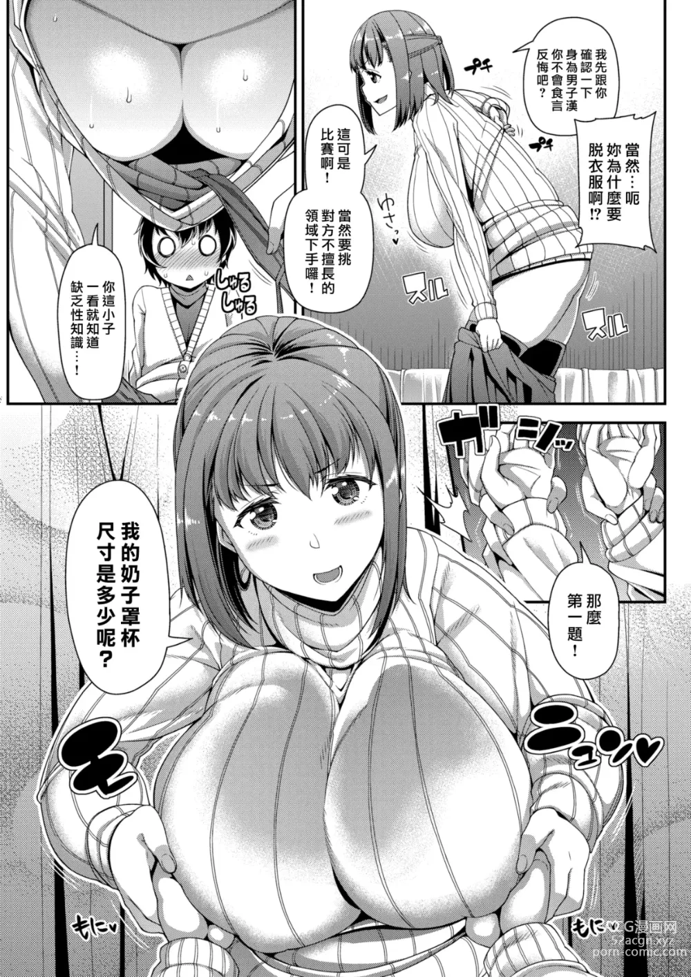 Page 5 of doujinshi Exactly! (decensored)