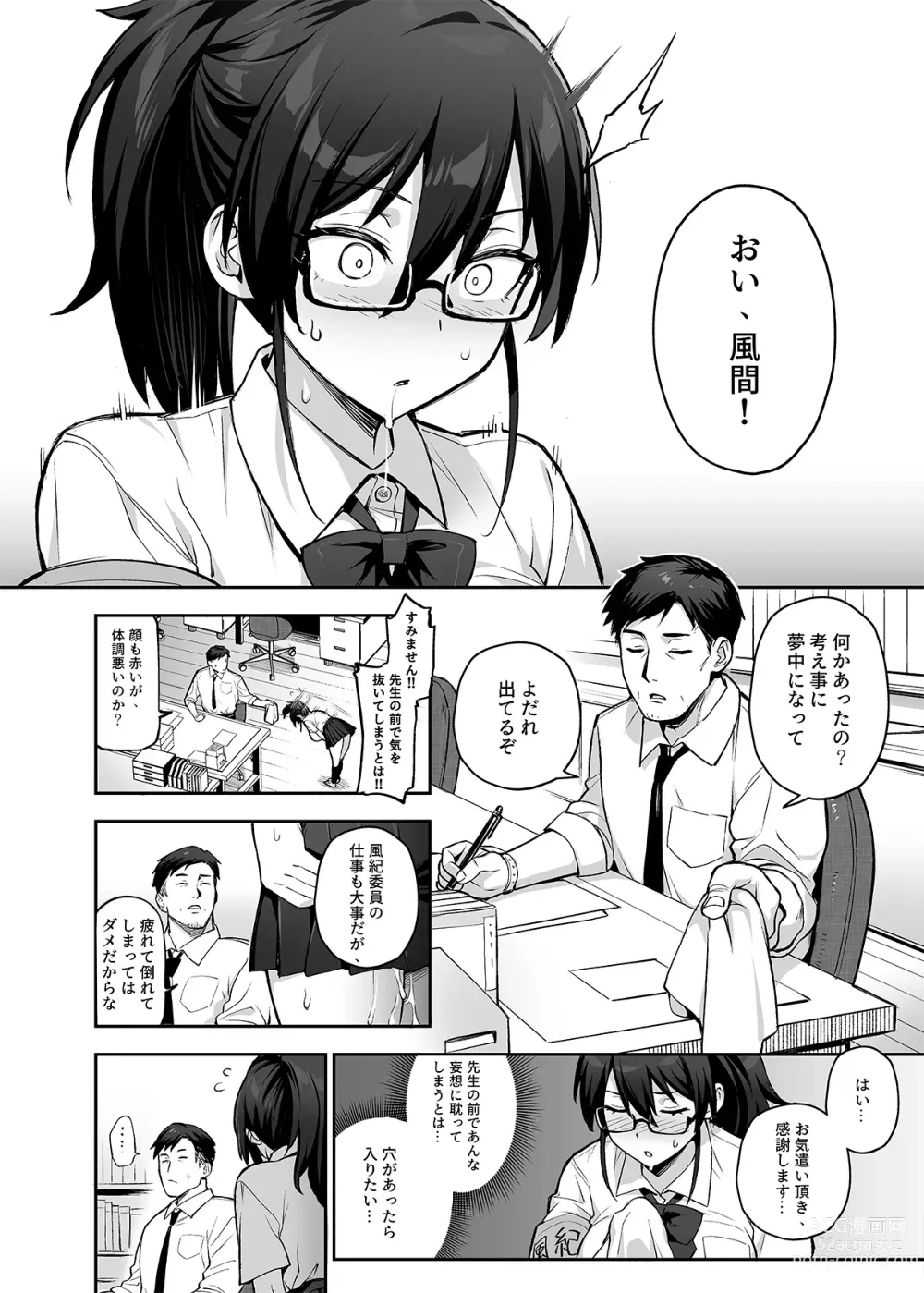 Page 37 of doujinshi Atarashii Fuuki Iinchou ga Kyonyuu Sugiru Ken 2 (decensored)