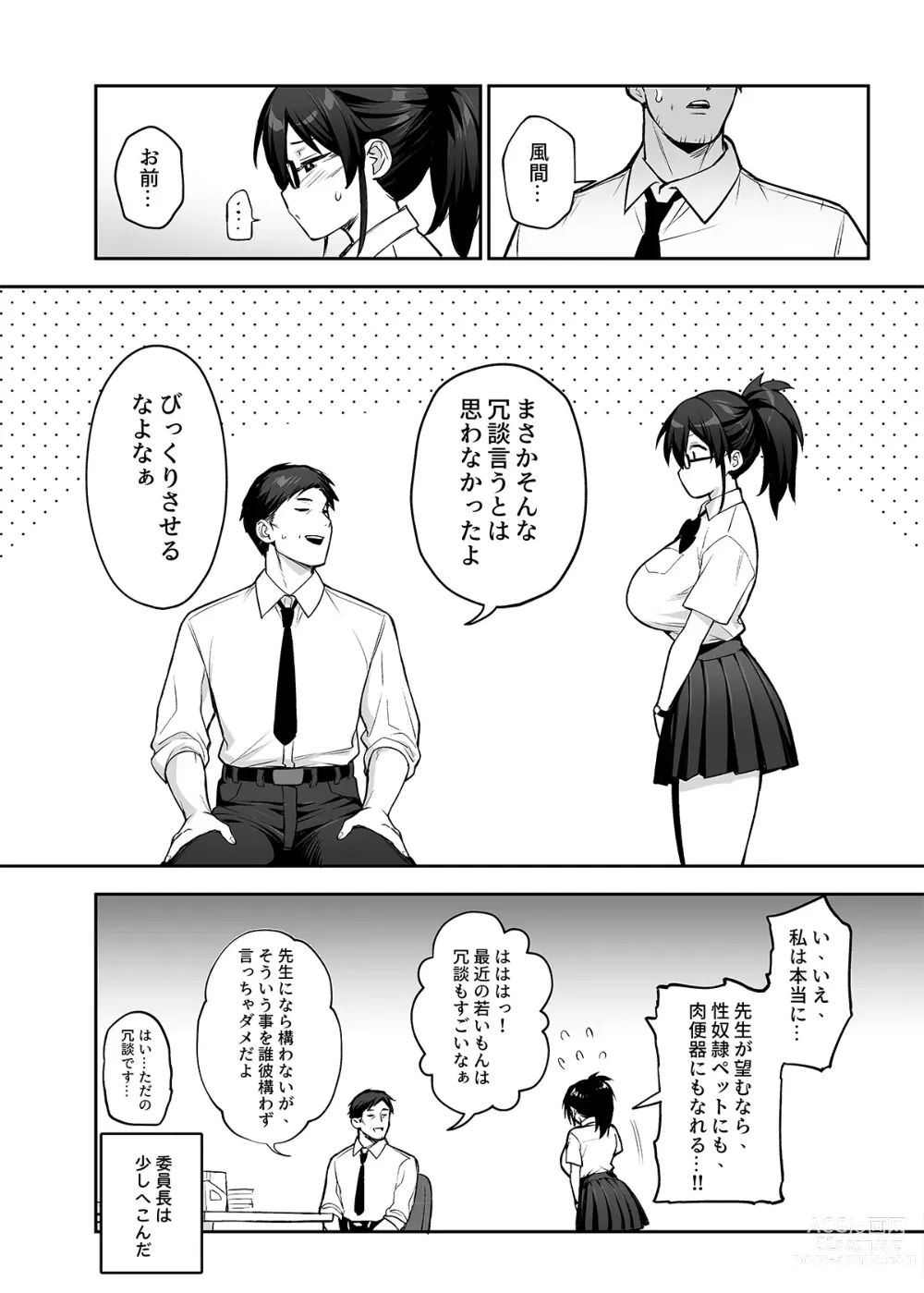 Page 39 of doujinshi Atarashii Fuuki Iinchou ga Kyonyuu Sugiru Ken 2 (decensored)