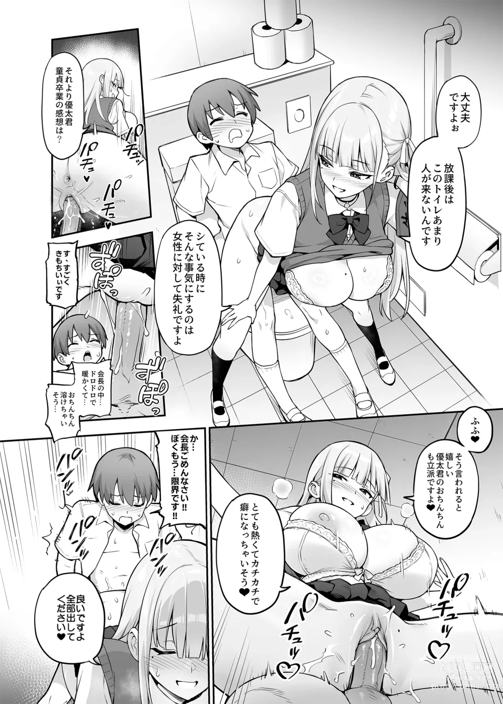 Page 47 of doujinshi Atarashii Fuuki Iinchou ga Kyonyuu Sugiru Ken 2 (decensored)