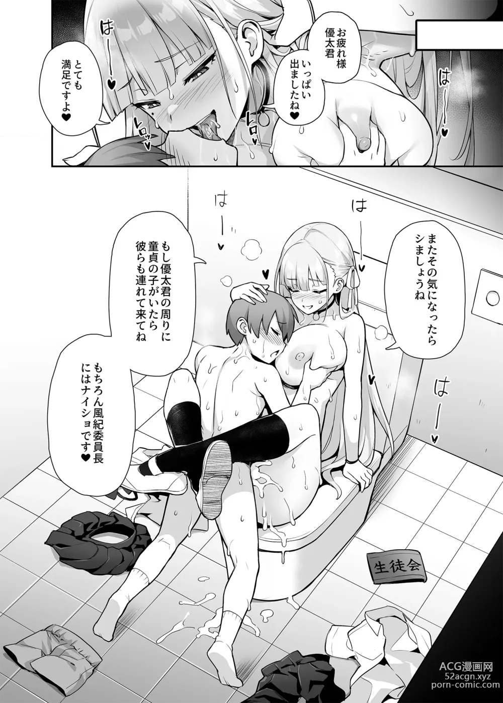 Page 51 of doujinshi Atarashii Fuuki Iinchou ga Kyonyuu Sugiru Ken 2 (decensored)