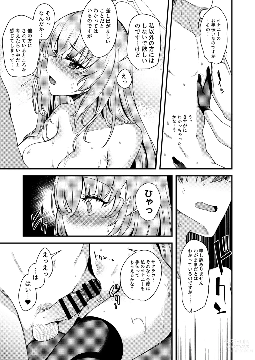 Page 22 of doujinshi Sakurako-sama wa Nani mo Shiranai