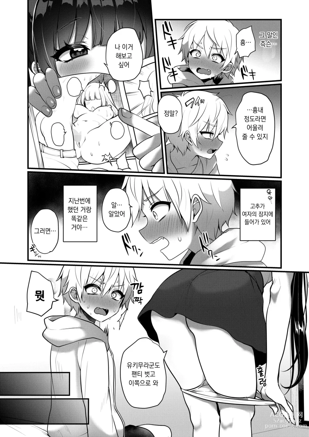 Page 4 of manga 어른 놀이 3화