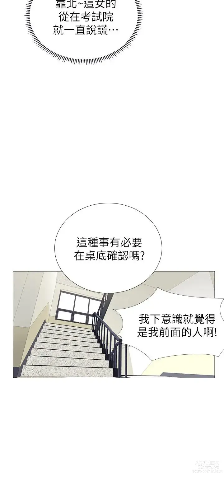 Page 80 of manga 享樂補習街 1-52