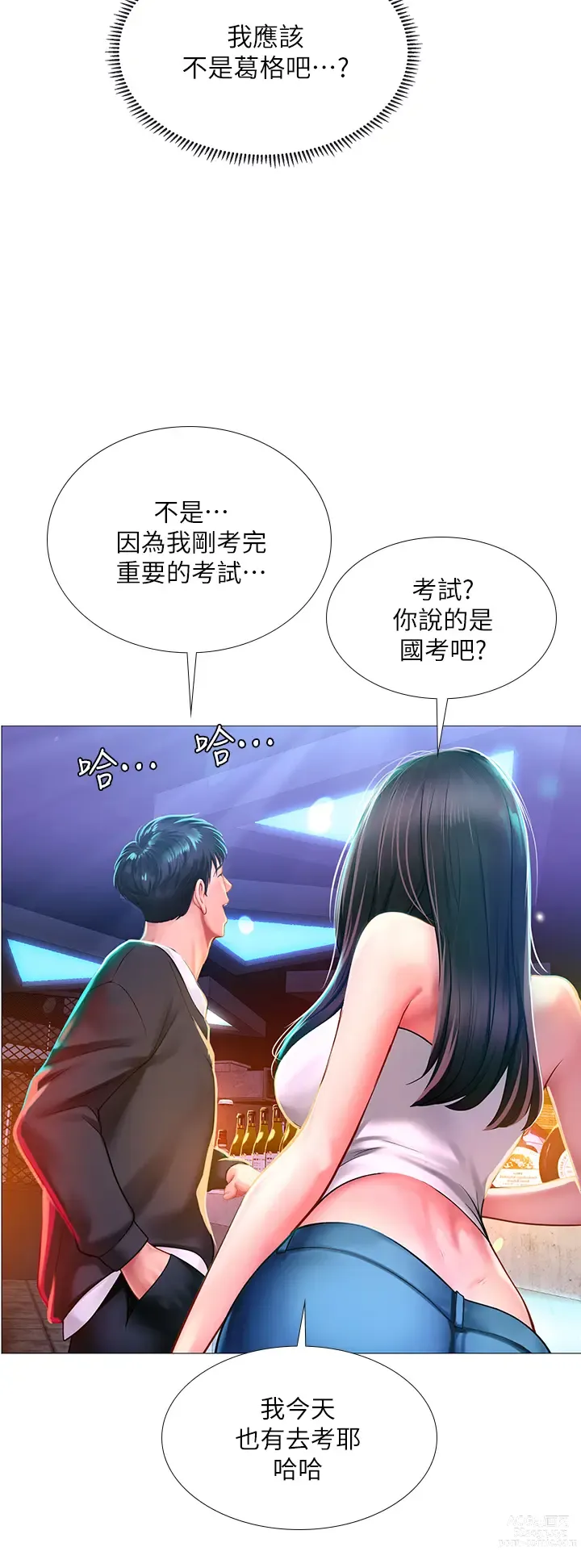 Page 1196 of manga 享樂補習街 53-101 END