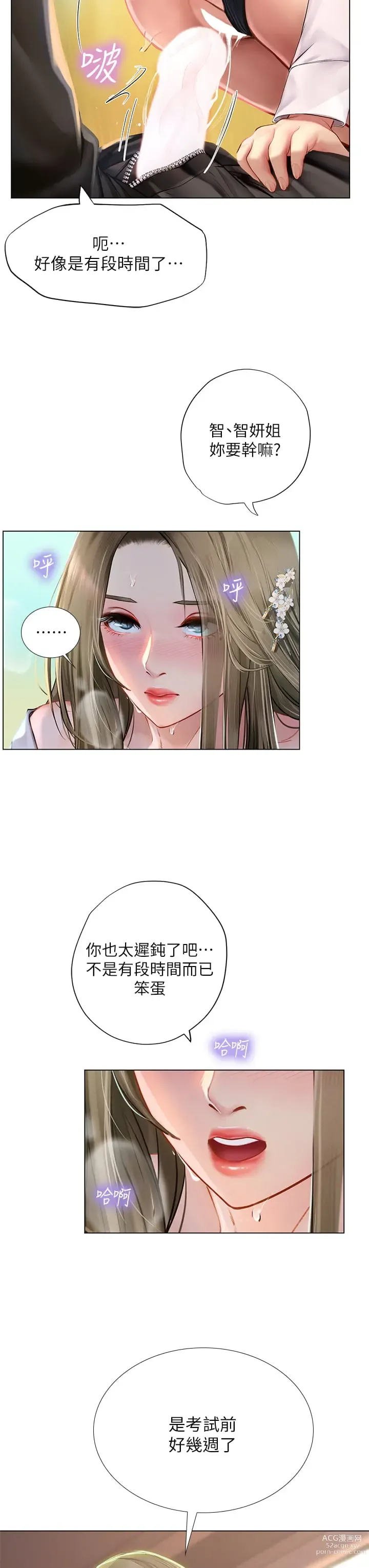 Page 1419 of manga 享樂補習街 53-101 END