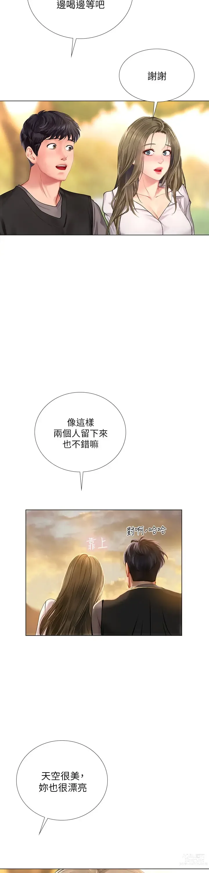 Page 1433 of manga 享樂補習街 53-101 END