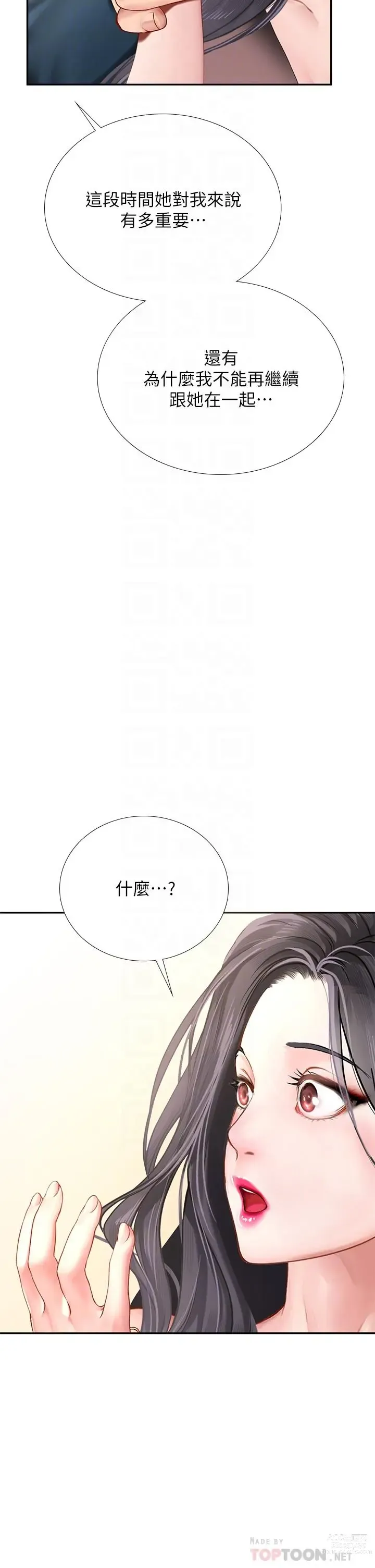 Page 1655 of manga 享樂補習街 53-101 END