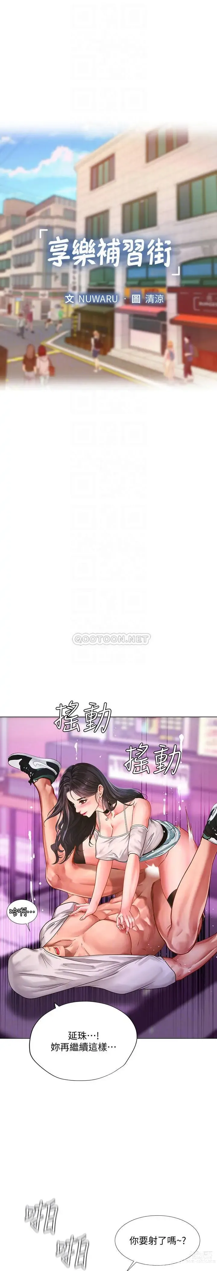 Page 222 of manga 享樂補習街 53-101 END