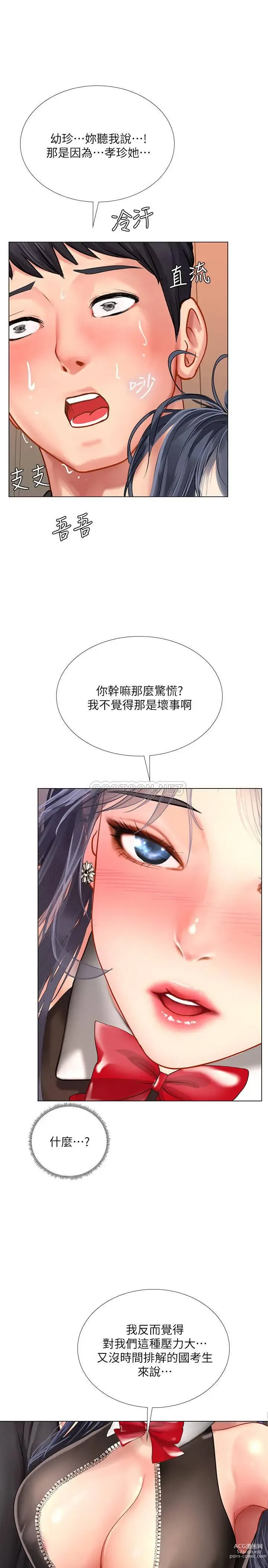 Page 310 of manga 享樂補習街 53-101 END