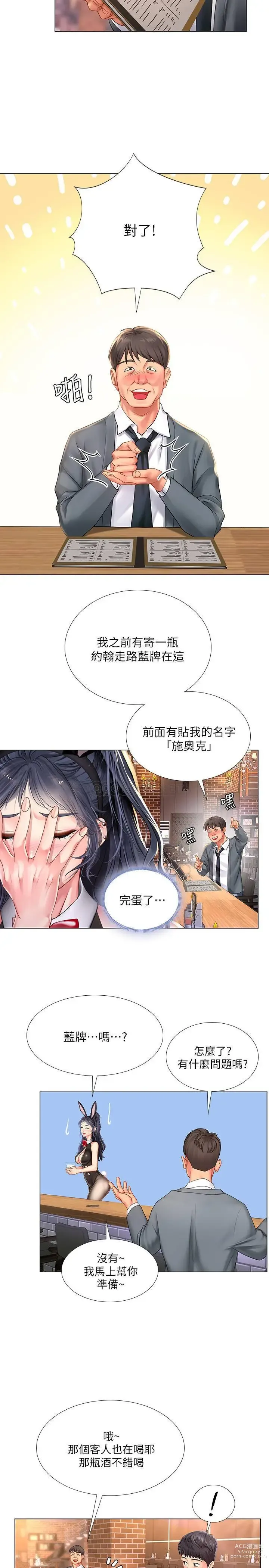 Page 322 of manga 享樂補習街 53-101 END