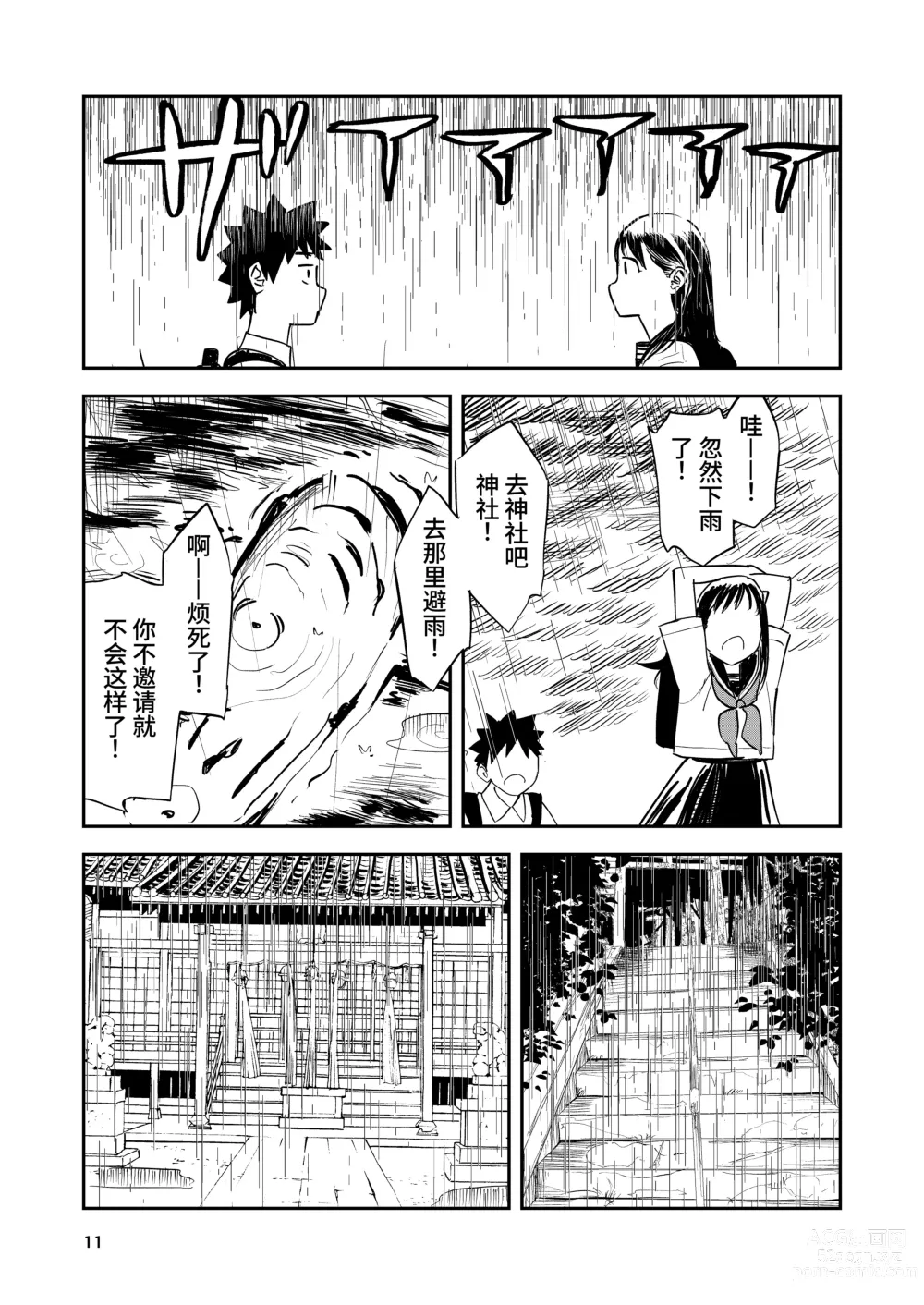 Page 11 of doujinshi Isshou Wasurerarenai Sex