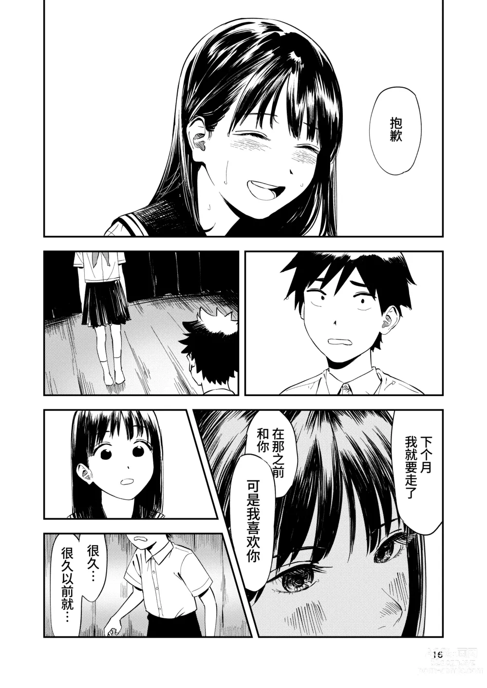 Page 16 of doujinshi Isshou Wasurerarenai Sex