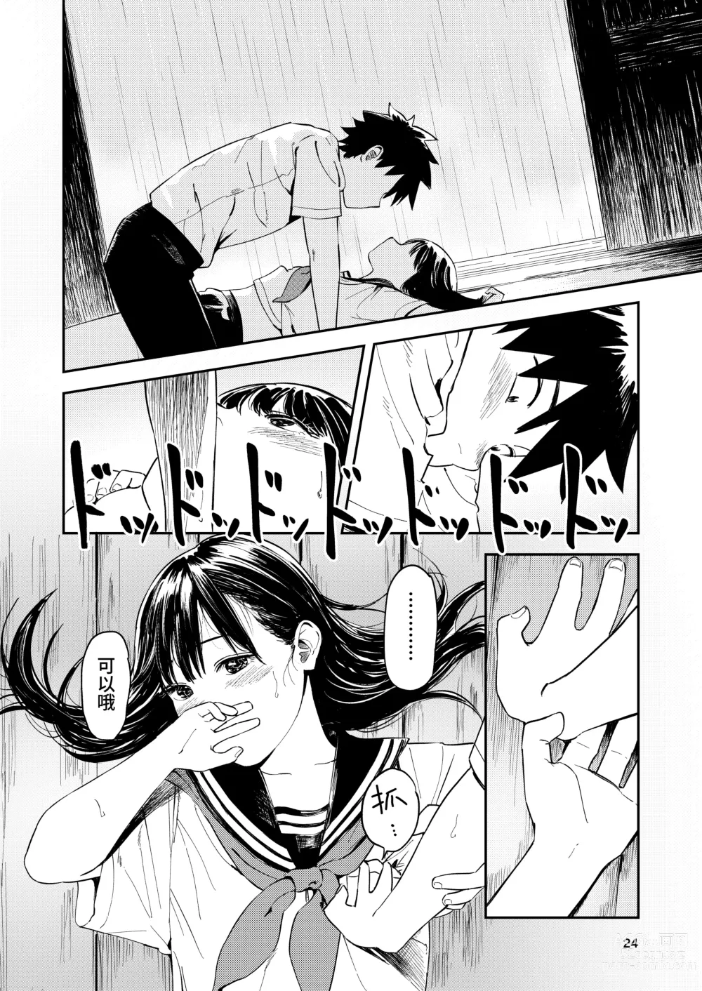 Page 24 of doujinshi Isshou Wasurerarenai Sex