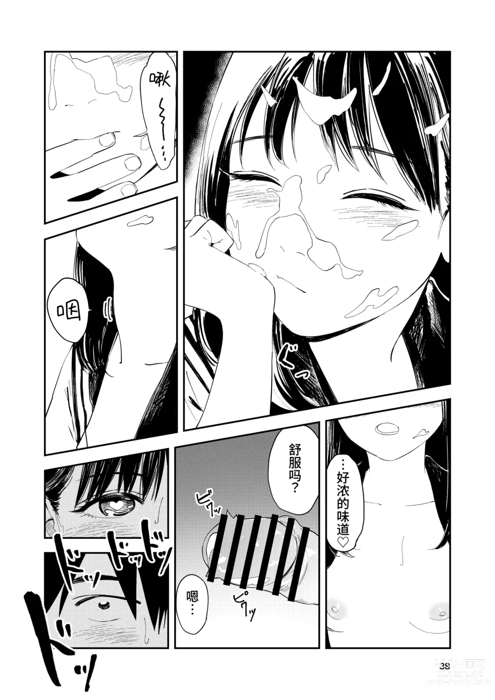 Page 38 of doujinshi Isshou Wasurerarenai Sex