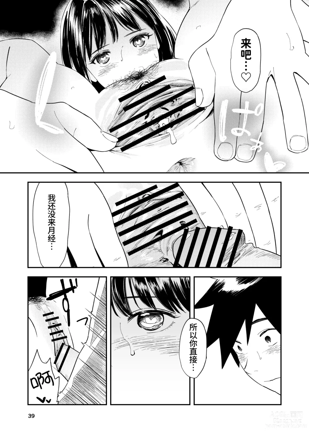 Page 39 of doujinshi Isshou Wasurerarenai Sex