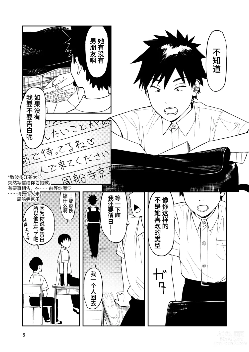 Page 5 of doujinshi Isshou Wasurerarenai Sex