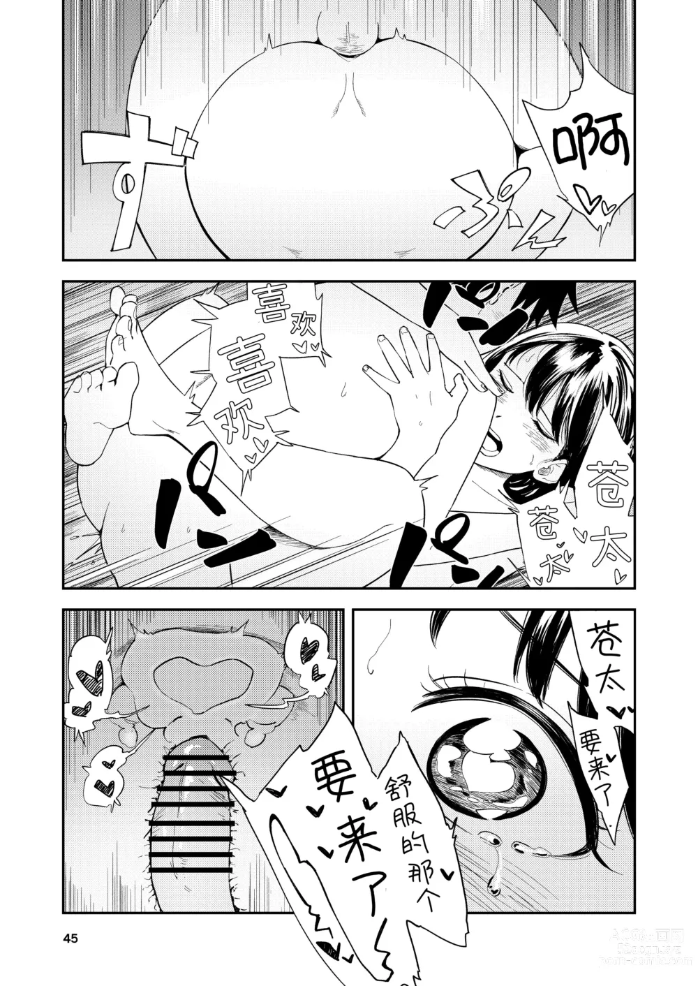 Page 45 of doujinshi Isshou Wasurerarenai Sex