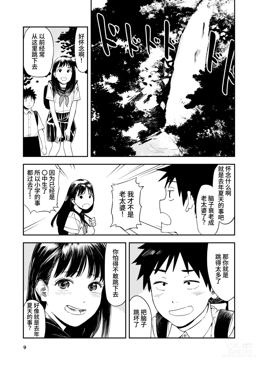 Page 9 of doujinshi Isshou Wasurerarenai Sex