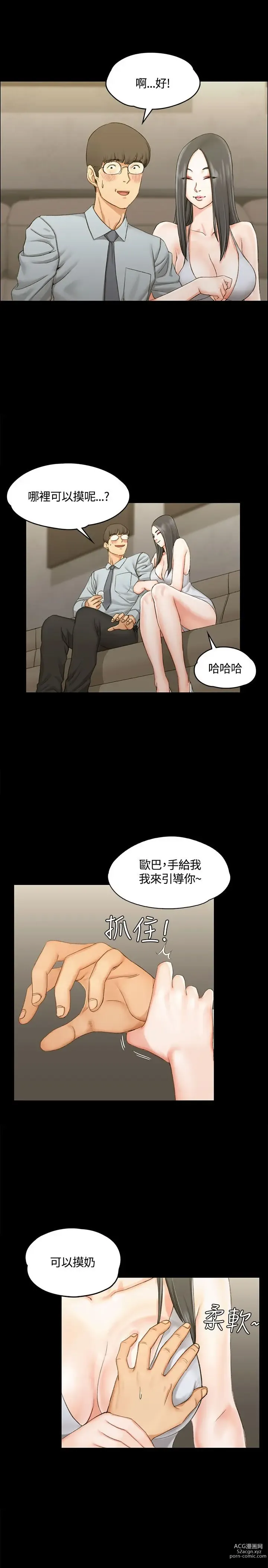 Page 384 of manga 淫新小套房 1-70