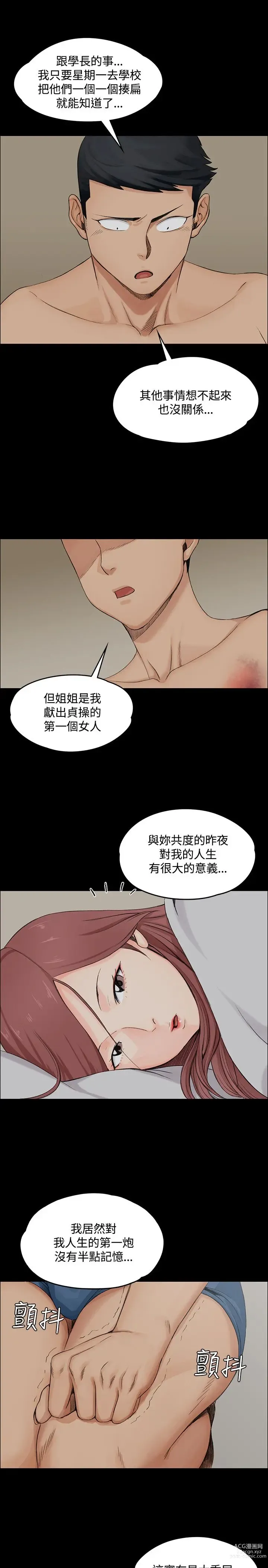 Page 68 of manga 淫新小套房 1-70