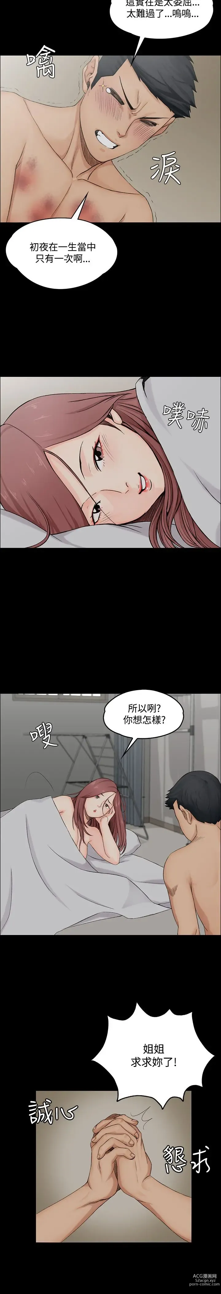 Page 69 of manga 淫新小套房 1-70