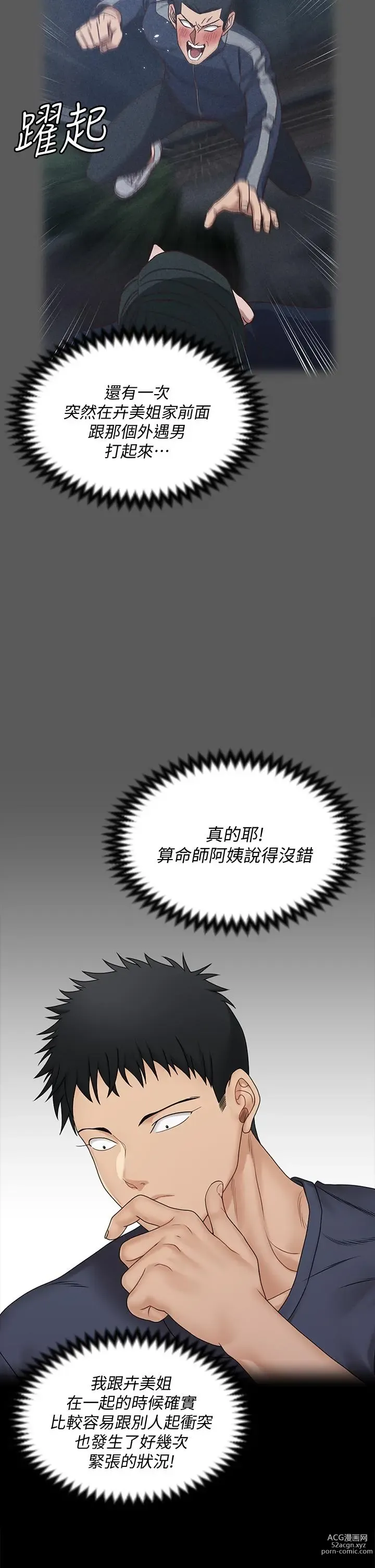 Page 1141 of manga 淫新小套房 133-176 END