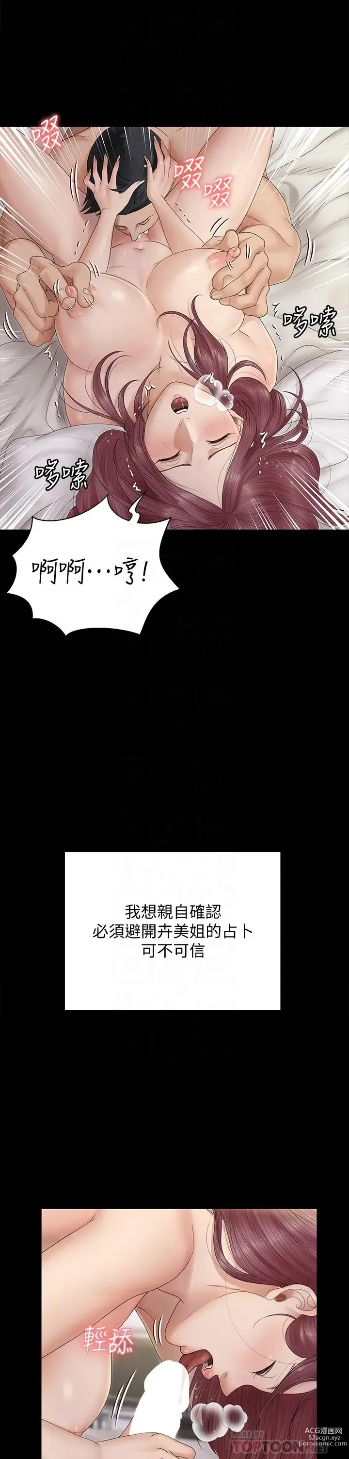 Page 1195 of manga 淫新小套房 133-176 END