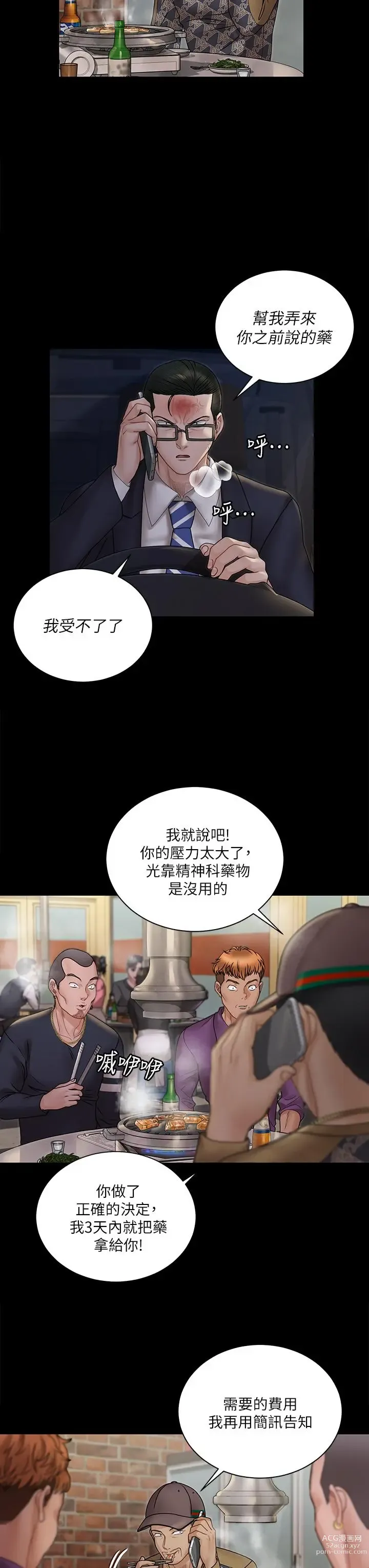 Page 1369 of manga 淫新小套房 133-176 END