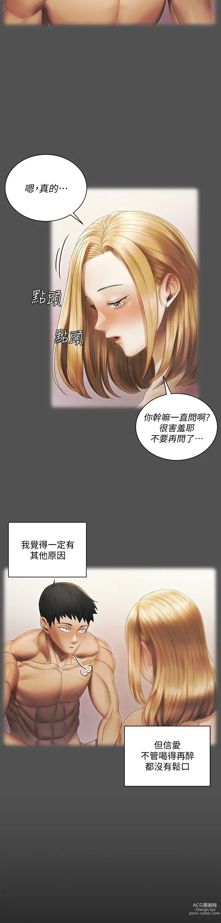 Page 539 of manga 淫新小套房 133-176 END