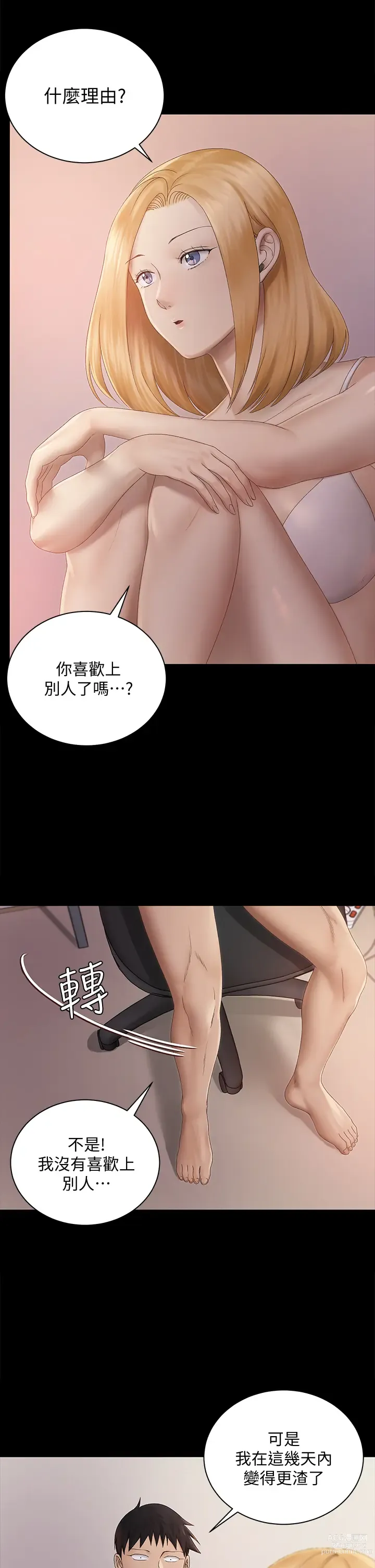 Page 683 of manga 淫新小套房 133-176 END