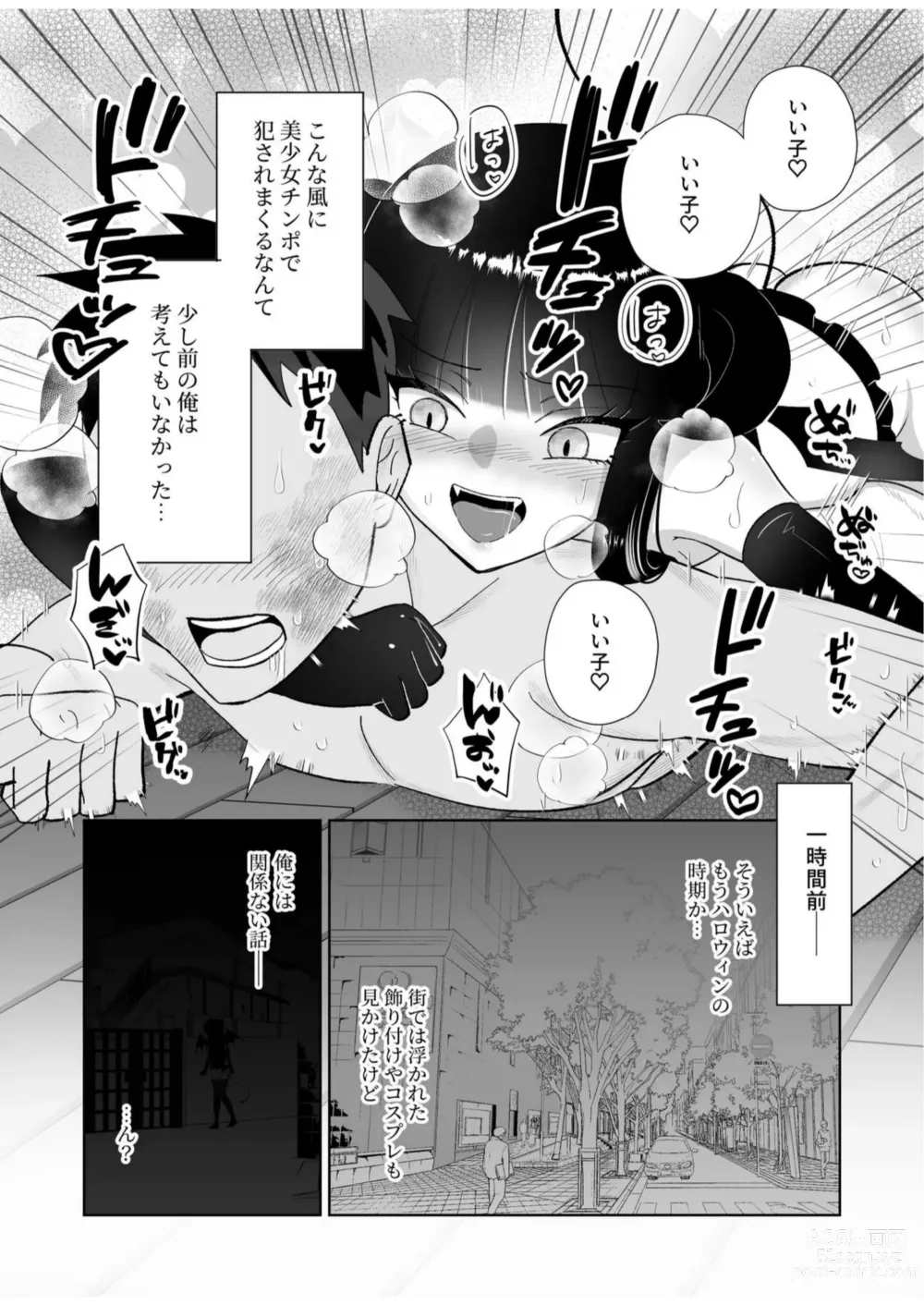 Page 2 of doujinshi Halloween EroCos Joshi k ato Omotta no ni Chinpo Tsuiteru Inma Janee ka! ~Inma-sama ni Buta Gotoki ga Tadaman Kitai shita Gohoubi wa Gyaku Anal~