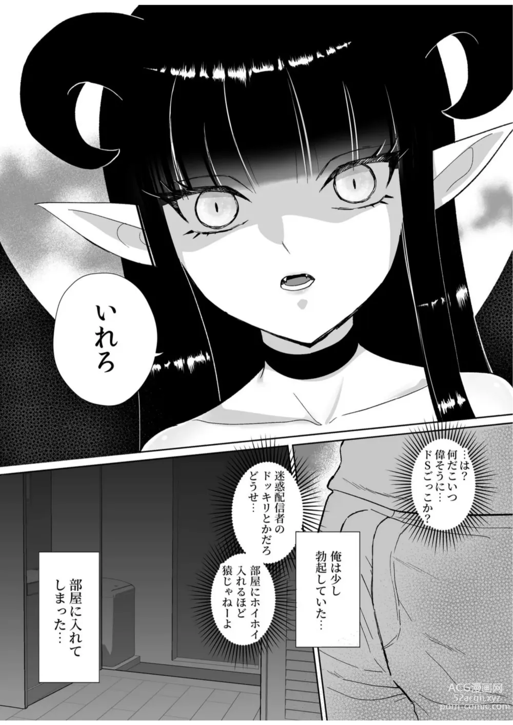 Page 6 of doujinshi Halloween EroCos Joshi k ato Omotta no ni Chinpo Tsuiteru Inma Janee ka! ~Inma-sama ni Buta Gotoki ga Tadaman Kitai shita Gohoubi wa Gyaku Anal~