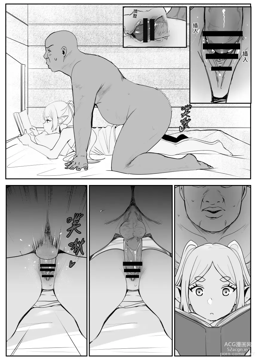 Page 6 of doujinshi Frieren