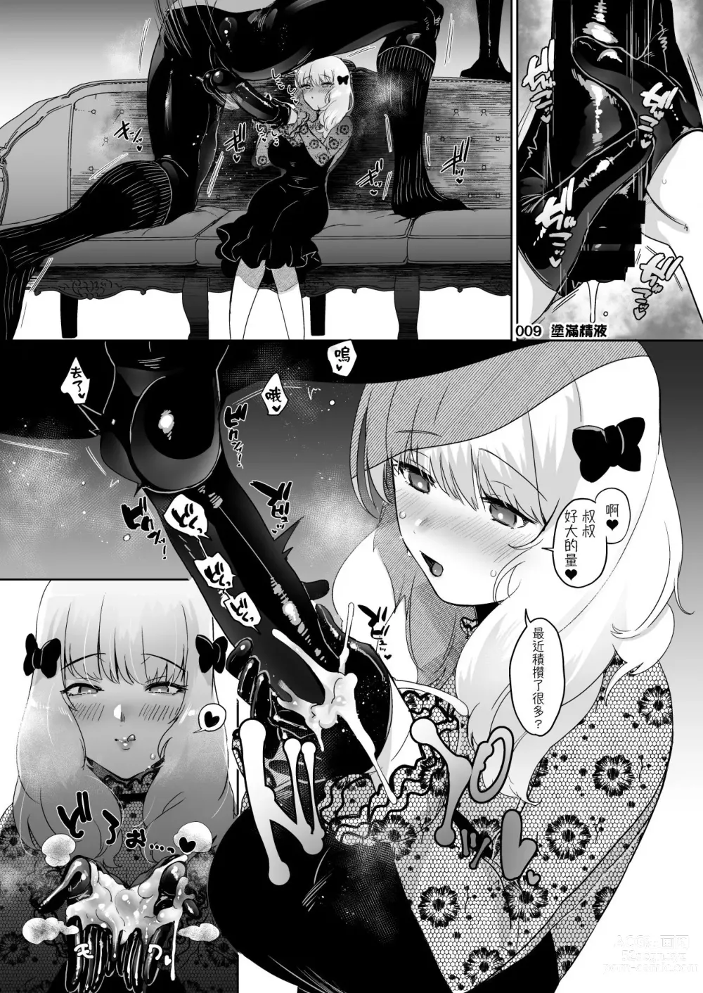 Page 24 of doujinshi セイレーンのゆりかご