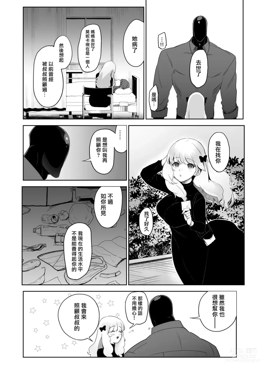 Page 5 of doujinshi セイレーンのゆりかご