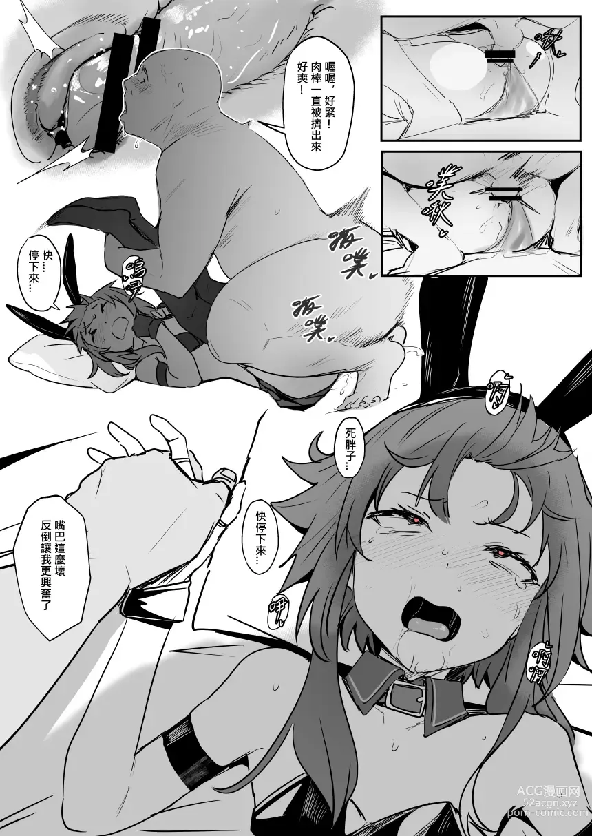 Page 13 of doujinshi Megumin 2