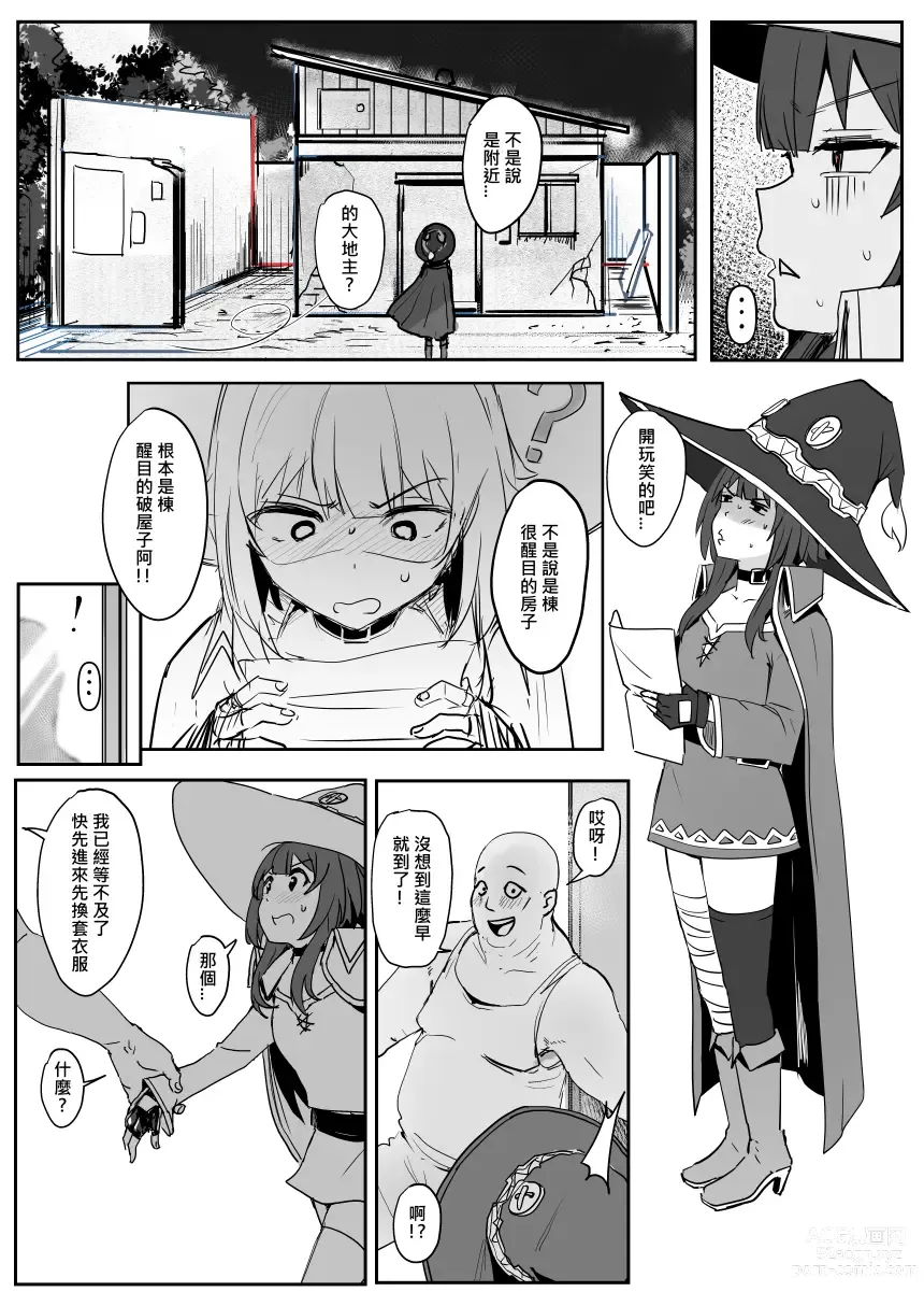 Page 7 of doujinshi Megumin 2