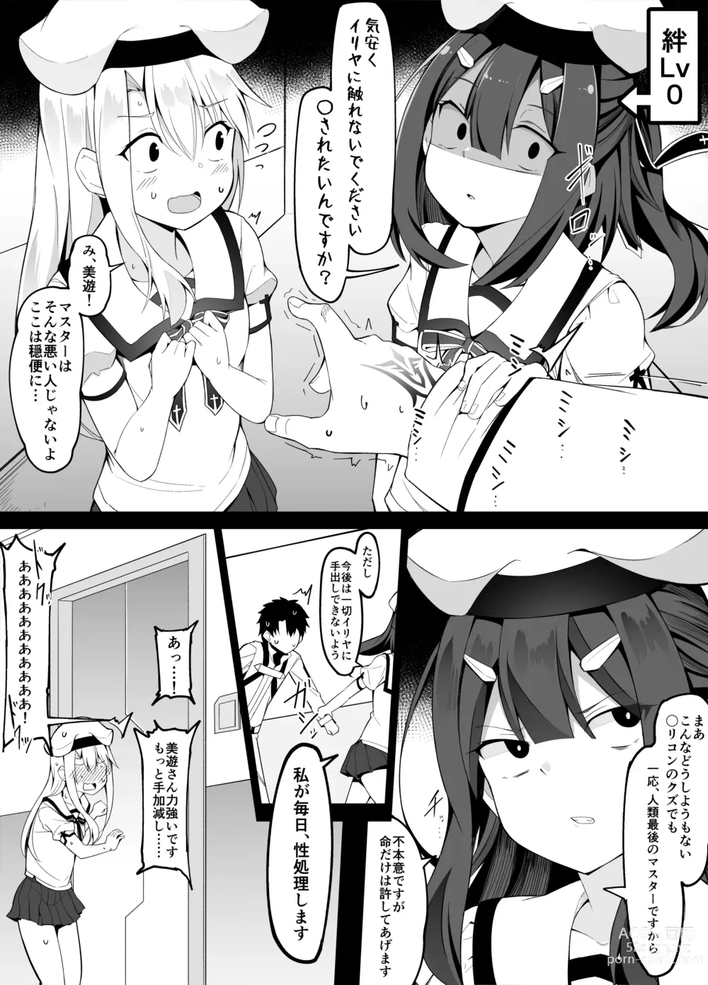 Page 2 of doujinshi Kizuna Level ga agaru Tabi ni Mokuteki ga Kawatte Kiteru Miyu Edelfelt