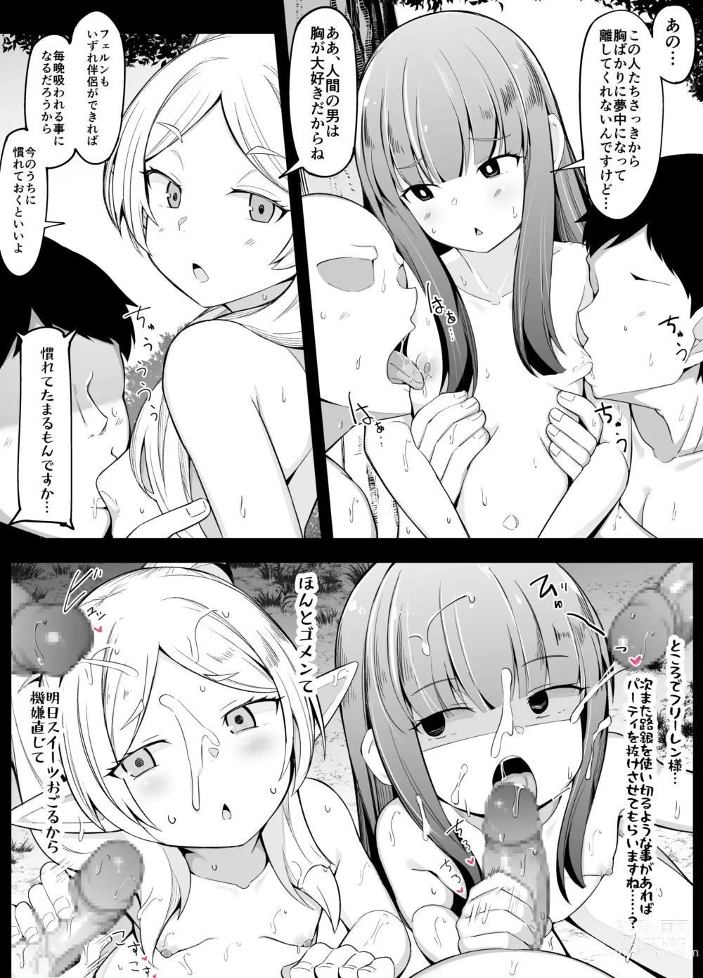 Page 5 of doujinshi Kinsaku no Frieren