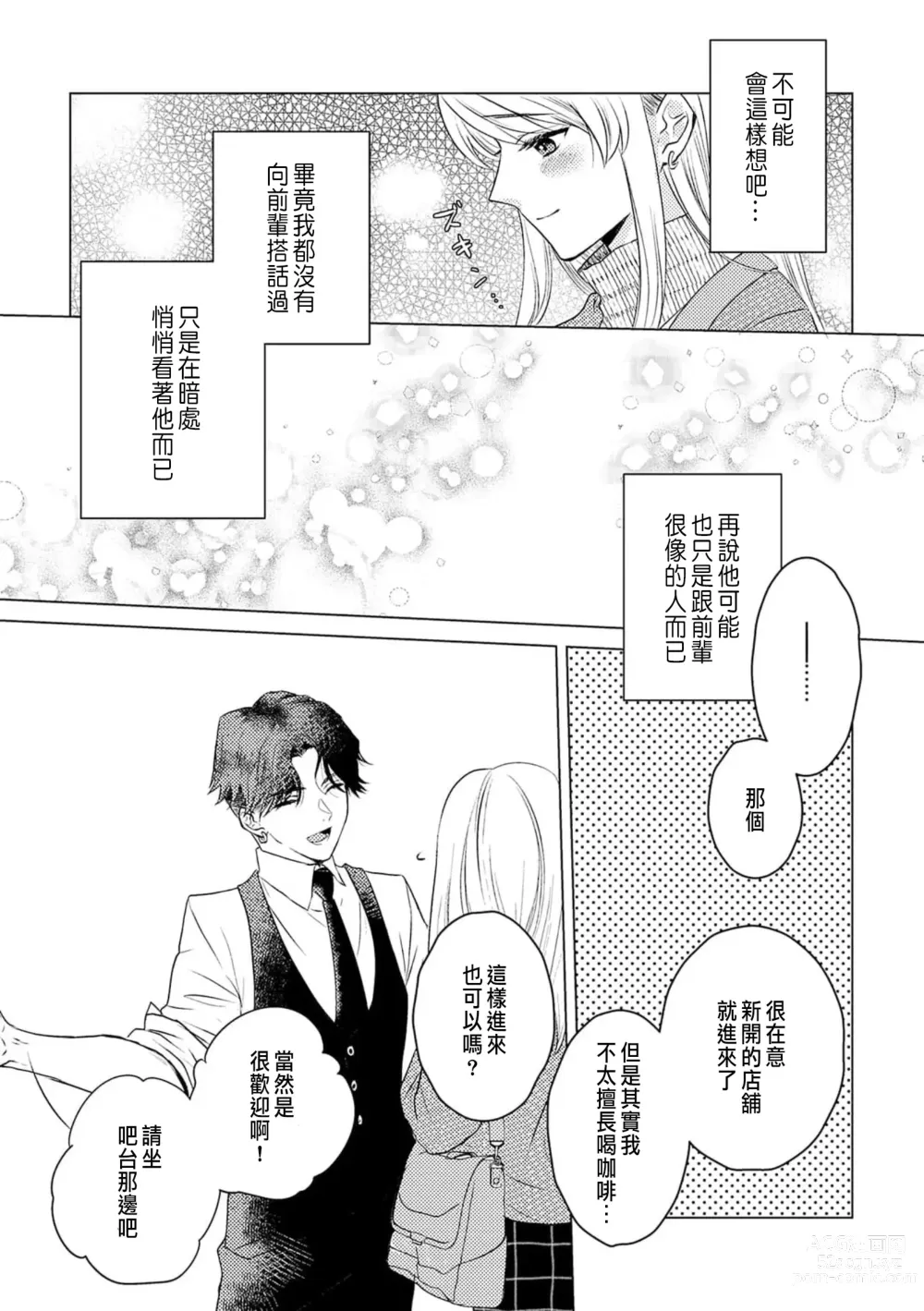 Page 11 of manga 明明是最喜歡的人卻結下了炮友契約...