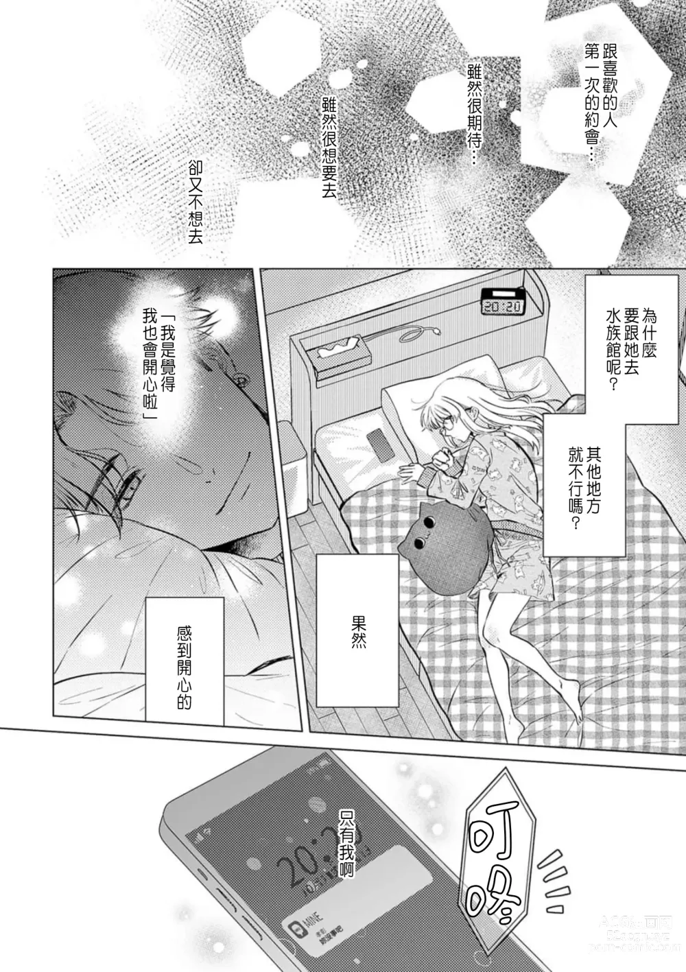 Page 102 of manga 明明是最喜歡的人卻結下了炮友契約...