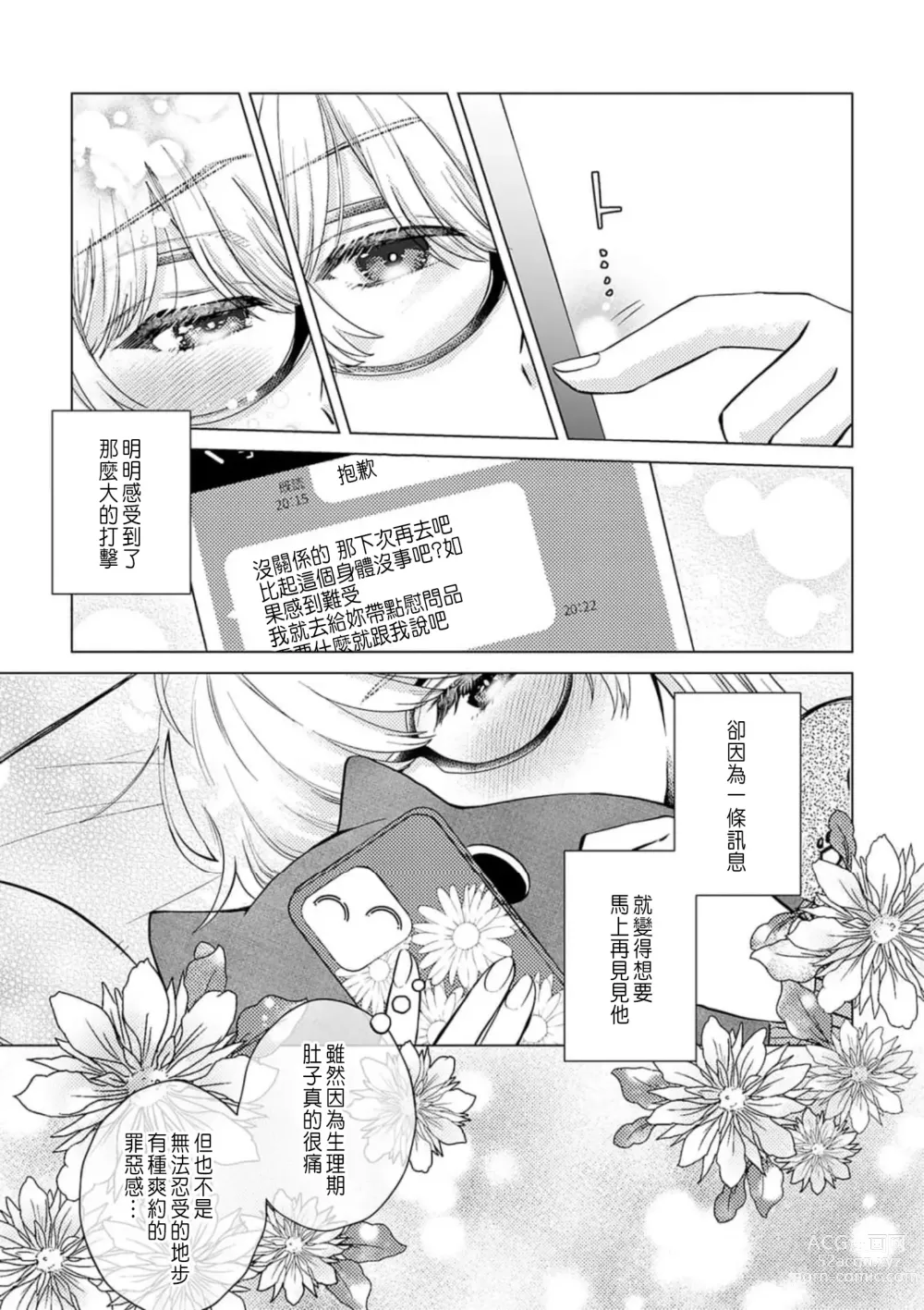 Page 103 of manga 明明是最喜歡的人卻結下了炮友契約...