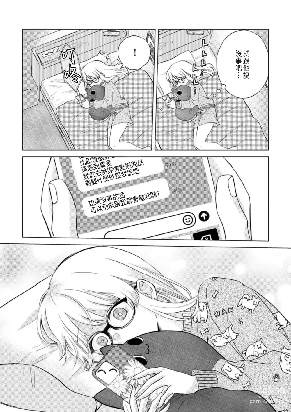 Page 104 of manga 明明是最喜歡的人卻結下了炮友契約...