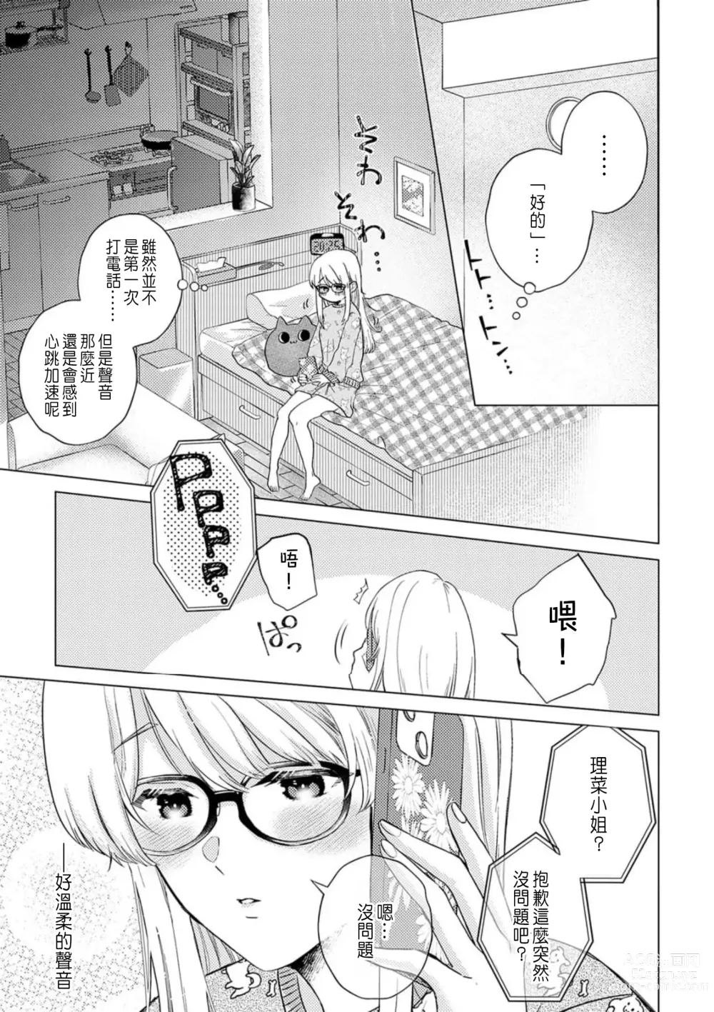 Page 105 of manga 明明是最喜歡的人卻結下了炮友契約...