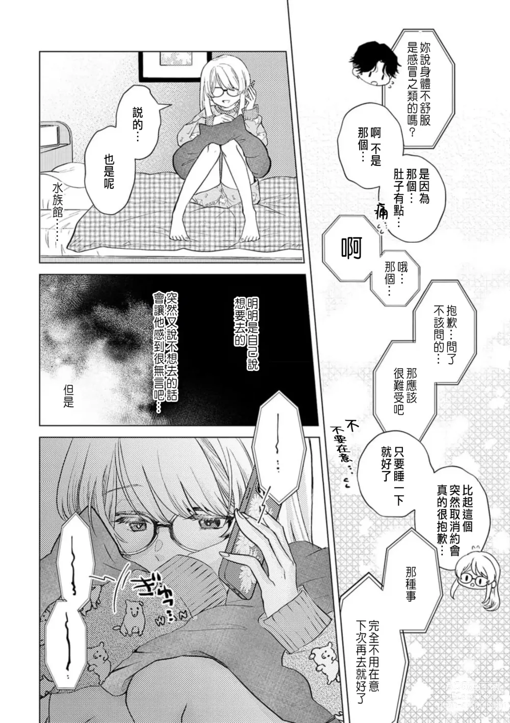 Page 106 of manga 明明是最喜歡的人卻結下了炮友契約...