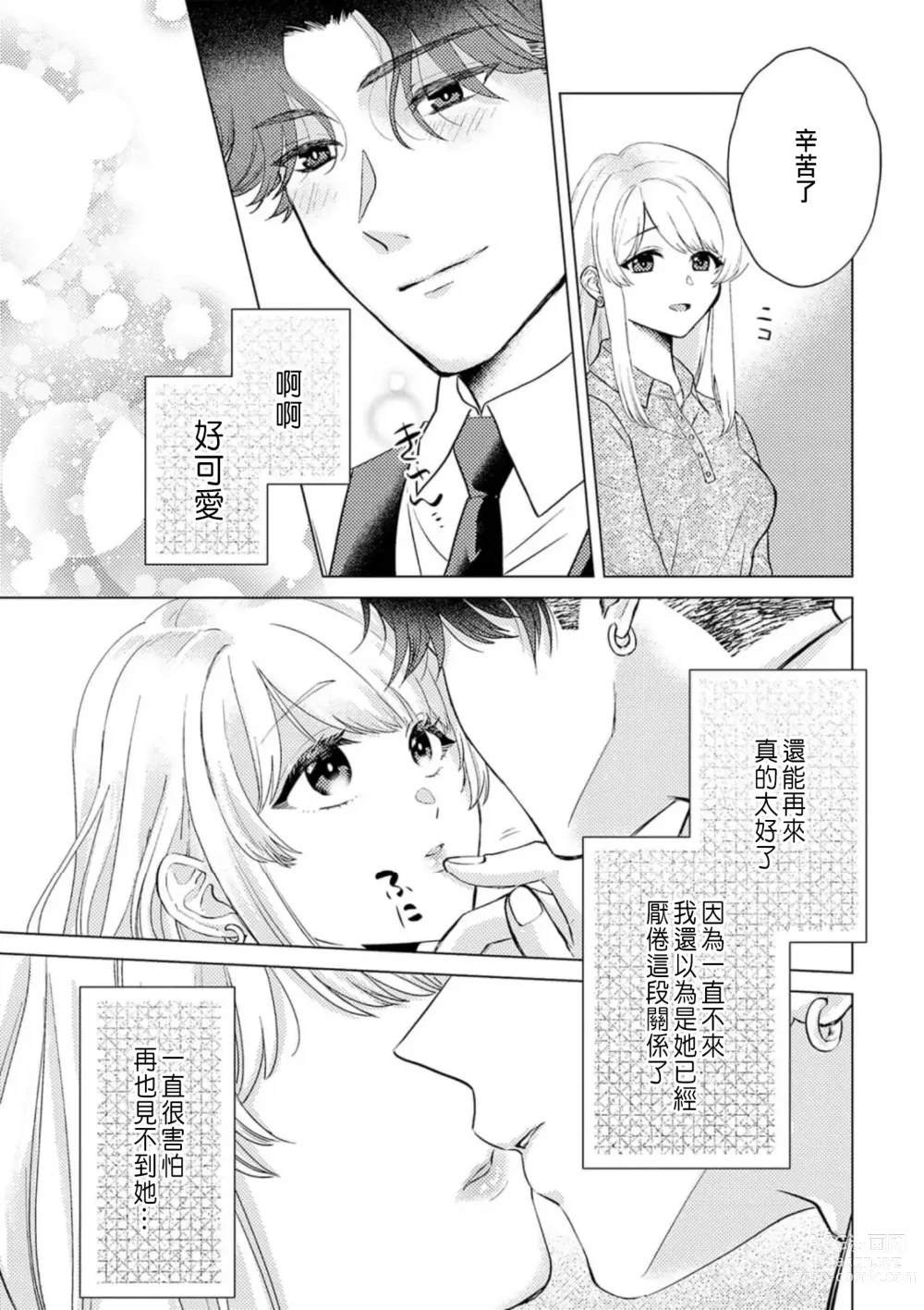 Page 111 of manga 明明是最喜歡的人卻結下了炮友契約...