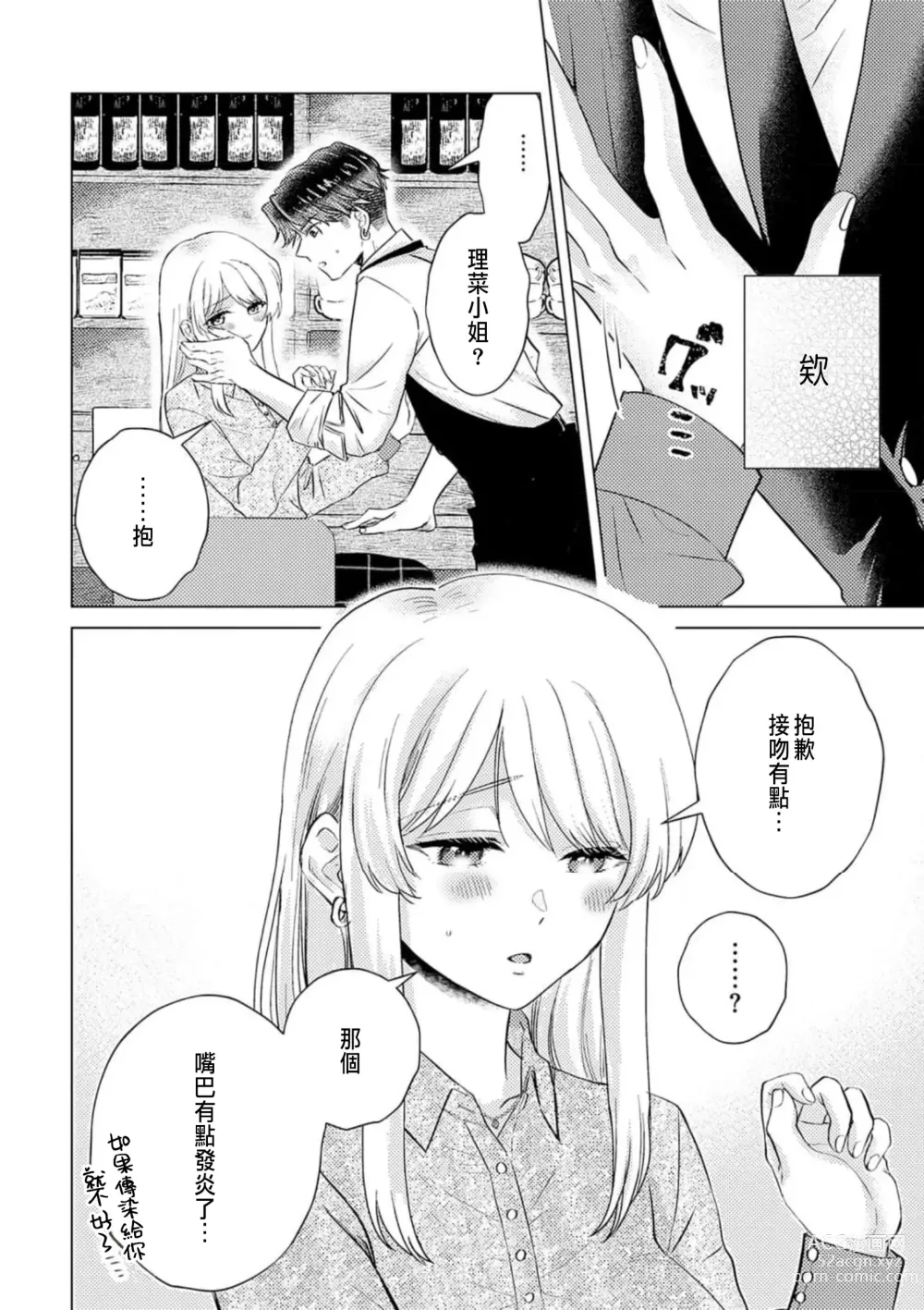 Page 112 of manga 明明是最喜歡的人卻結下了炮友契約...