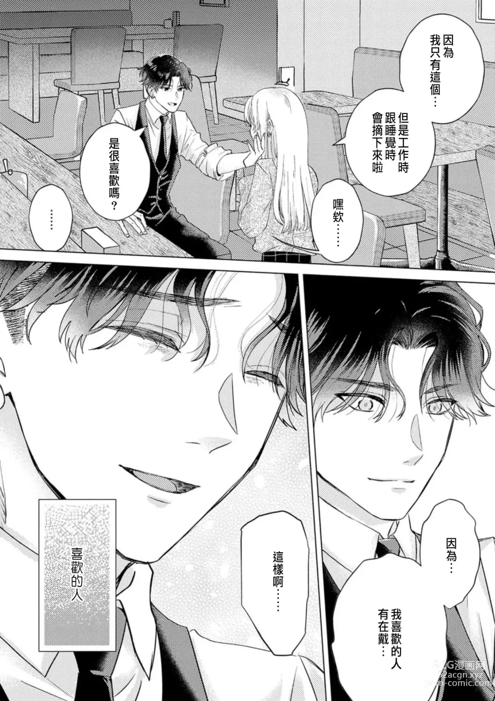 Page 114 of manga 明明是最喜歡的人卻結下了炮友契約...