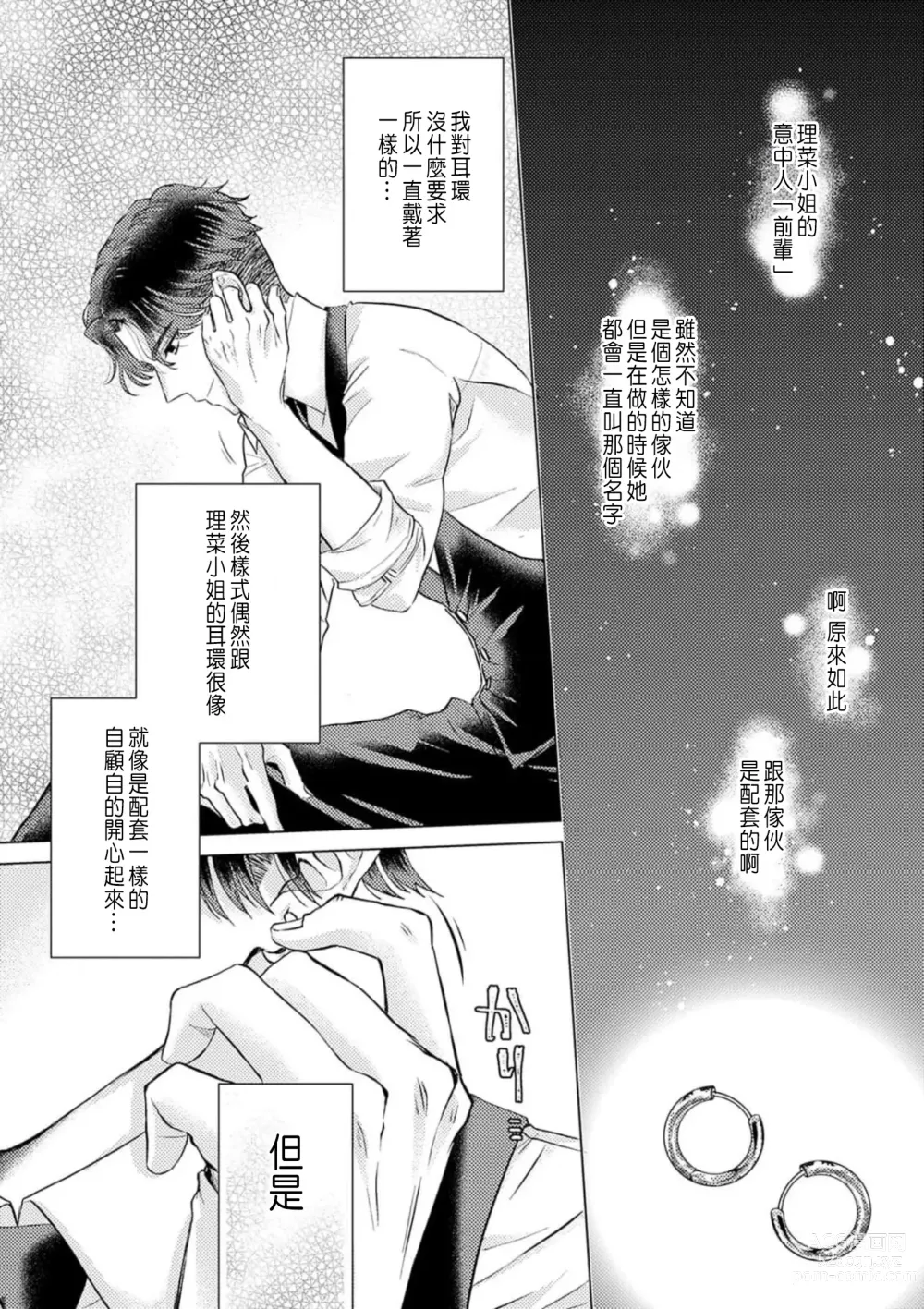 Page 115 of manga 明明是最喜歡的人卻結下了炮友契約...